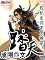Bìa truyện Đạp Thiên (踏天)