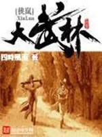 Bìa truyện Đại Vũ Lâm (大武林)