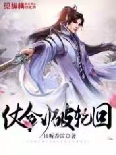 Bìa truyện Trượng Kiếm Phá Luân Hồi (仗剑破轮回)