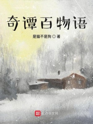 Bìa truyện Kì Đàm Bách Vật Ngữ (奇谭百物语)