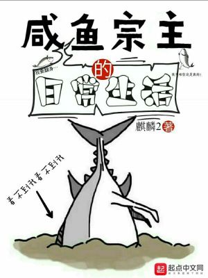Bìa truyện Hàm Ngư Tông Chủ Đích Nhật Thường Sinh Hoạt (咸鱼宗主的日常生活)