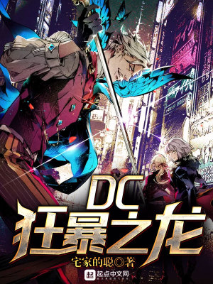 Bìa truyện Dc Cuồng Bạo Chi Long (DC狂暴之龙)