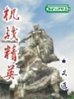 Bìa truyện Cơ Chiến Tinh Anh (机战精英)