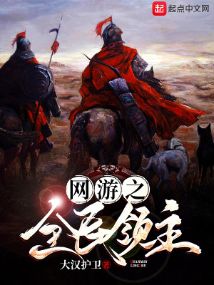 Bìa truyện Võng Du Chi Toàn Dân Lĩnh Chủ (网游之全民领主)