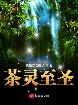 Bìa truyện Trà Linh Chí Thánh (茶灵至圣)