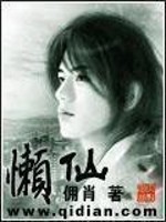 Bìa truyện Lại Tiên (懒仙)
