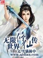 Bìa truyện Vô Hạn Thế Giới Tu Tiên Truyện (无限世界修仙传)