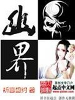 Bìa truyện U Giới (幽界)