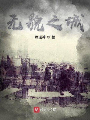 Bìa truyện Vô Mạo Chi Thành (无貌之城)
