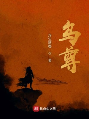 Bìa truyện Ô Tôn (乌尊)