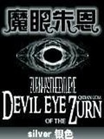 Bìa truyện Ma Nhãn Chu Ân (魔眼朱恩)