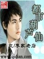 Bìa truyện Đô Thị Hồ Lô Tiên (都市葫芦仙)
