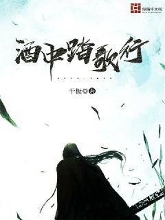 Bìa truyện Tửu Trung Đạp Ca Hành (酒中踏歌行)