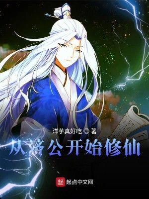 Bìa truyện Tòng Tế Công Khai Thủy Tu Tiên (从济公开始修仙)