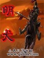 Bìa truyện Minh Khuyển (明犬)