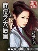 Bìa truyện Vũ Hiệp Chi Đại 11 (武侠之大11)