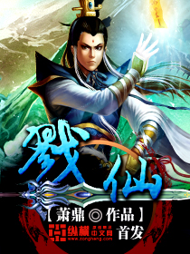 Bìa truyện Lục Tiên (戮仙)