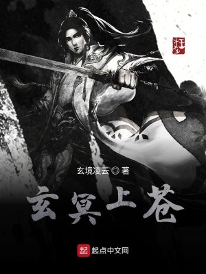 Bìa truyện Huyền Minh Thượng Thương (玄冥上苍)