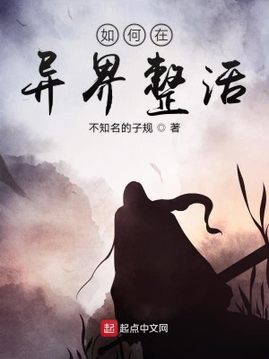Bìa truyện Hoạt Tại Phi Vân Chi Hạ (活在飞云之下)