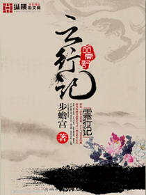 Bìa truyện Vân Hành Kí (云行记)