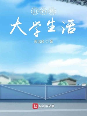 Bìa truyện Tằng Tại Mộng Trung Đích Đại Học Sinh Hoạt (曾在梦中的大学生活)