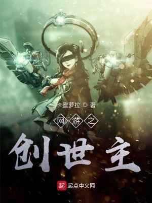 Bìa truyện Võng Du Chi Sang Thế Chủ (网游之创世主)