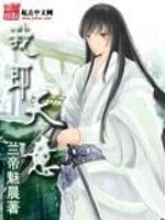 Bìa truyện Ngã Tức Thiên Ý (我即天意)