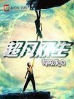 Bìa truyện Siêu Phàm Song Sinh (超凡双生)