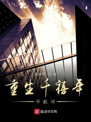 Bìa truyện Trọng Sinh Thiên Hi Niên Can Sổ Mã (重生千禧年肝数码)
