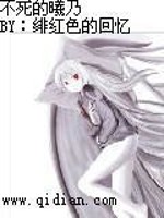 Bìa truyện Bất Tử Đích Hi Nãi (不死的曦乃)