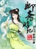 Bìa truyện Liêu Trai Du Kí (聊斋游记)