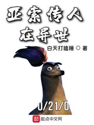 Bìa truyện Á Sách Truyện Nhân Tại Dị Thế (亚索传人在异世)