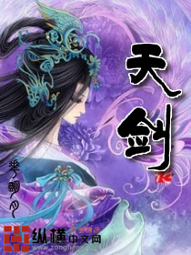 Bìa truyện Thiên Kiếm (天剑)