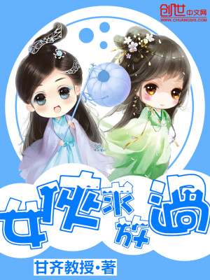 Bìa truyện Nữ Hiệp Cầu Phóng Quá (女侠求放过)