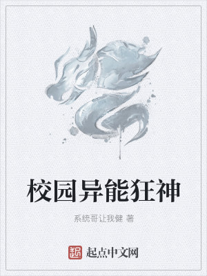 Bìa truyện Giáo Viên Dị Năng Cuồng Thần (校园异能狂神)