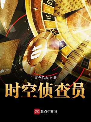 Bìa truyện Không Gian Trinh Tra Viên (空间侦查员)
