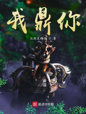Bìa truyện Ngã Đỉnh Nhĩ (我鼎你)