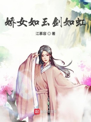 Bìa truyện Mĩ Nhân Như Ngọc Kiếm Nhược Hồng (美人如玉剑若虹)