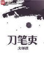 Bìa truyện Đao Bút Lại (刀笔吏)