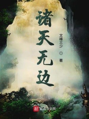 Bìa truyện Chư Thiên Vô Biên (诸天无边)