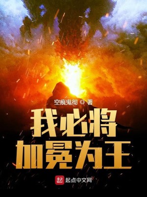 Bìa truyện Ngã Tất Tương Gia Miện Vi Vương (我必将加冕为王)