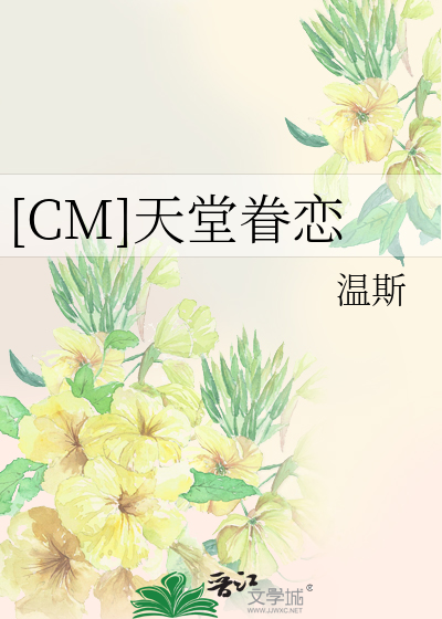 Bìa truyện Cm Thiên Đường Quyến Luyến ([CM]天堂眷恋)