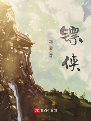 Bìa truyện Phiêu Hiệp (镖侠)