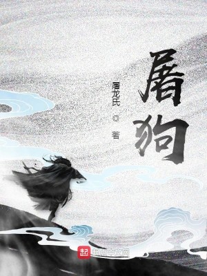Bìa truyện Đồ Cẩu (屠狗)