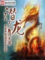 Bìa truyện Tiềm Long (潜龙)