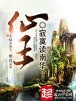 Bìa truyện Tiên Vương (仙王)