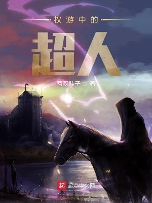 Bìa truyện Quyền Du Trung Đích Siêu Nhân (权游中的超人)