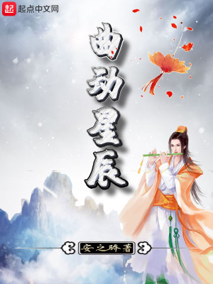 Bìa truyện Khúc Động Tinh Thần (曲动星辰)