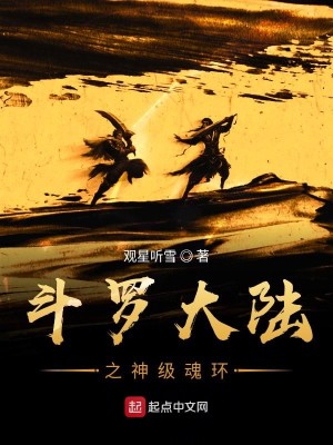 Bìa truyện Đấu La Đại Lục Chi Siêu Thần Học Viện (斗罗大陆之超神学院)