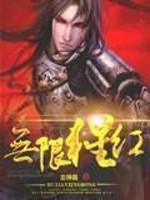 Bìa truyện Vô Hạn Tinh Hồng (无限猩红)